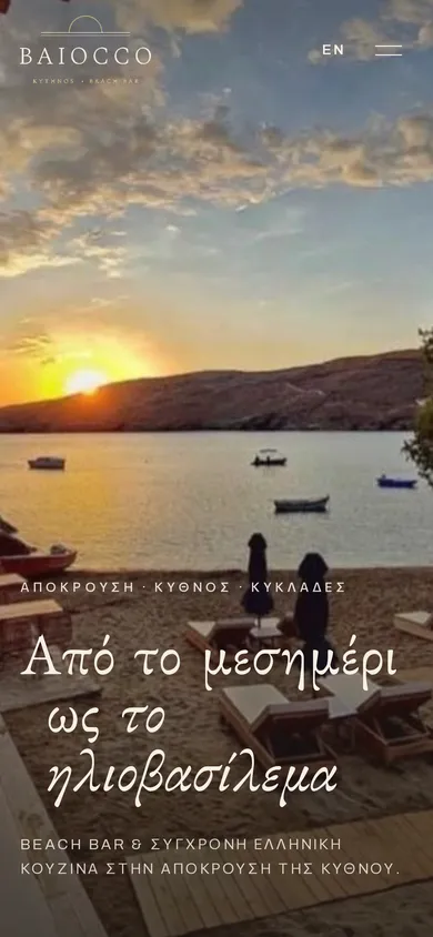 Baiocco Κύθνος: η αρχική σελίδα σε κινητό.