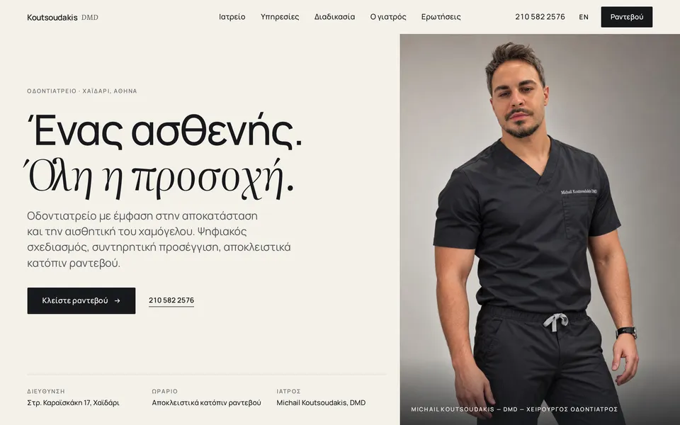 Die Website von Koutsoudakis Dental auf einem Desktop-Bildschirm.